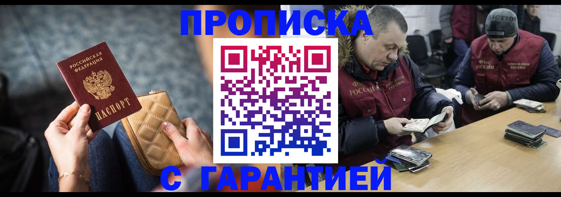 временная регистрация гарантия в Джанкое