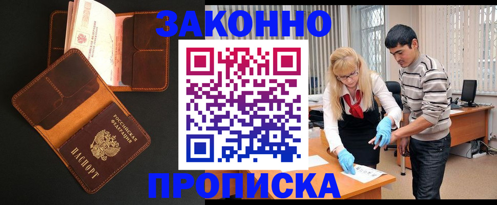 прописка иностранных граждан в Джанкое