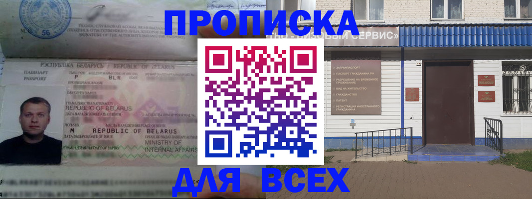 временная прописка в Джанкое