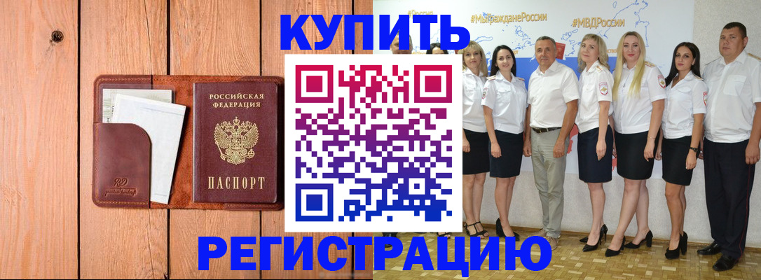 временная регистрация законно в Джанкое