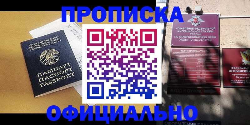 прописка для военкомата в Джанкое