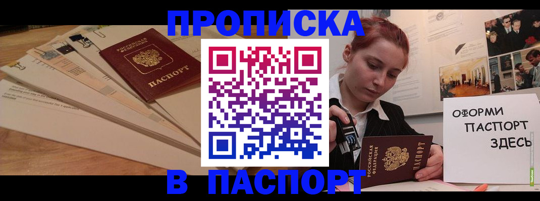 временная регистрация для всех в Джанкое