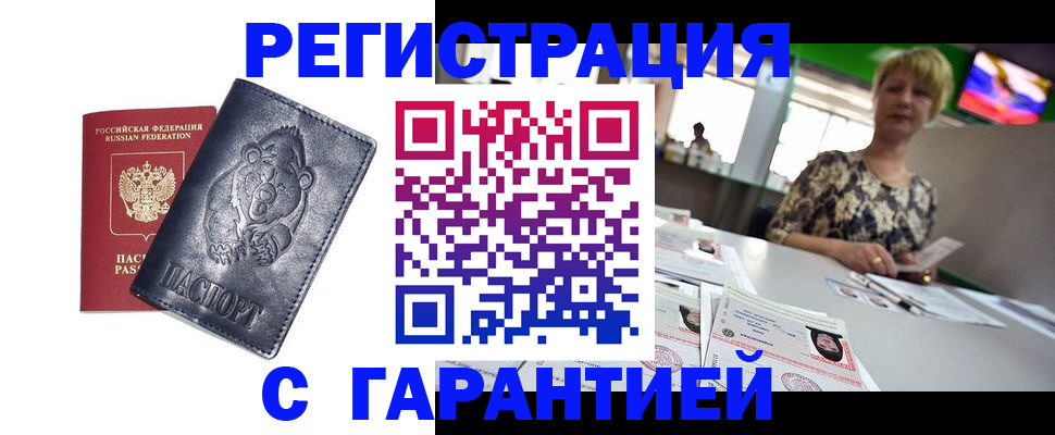 прописка для военкомата в Джанкое