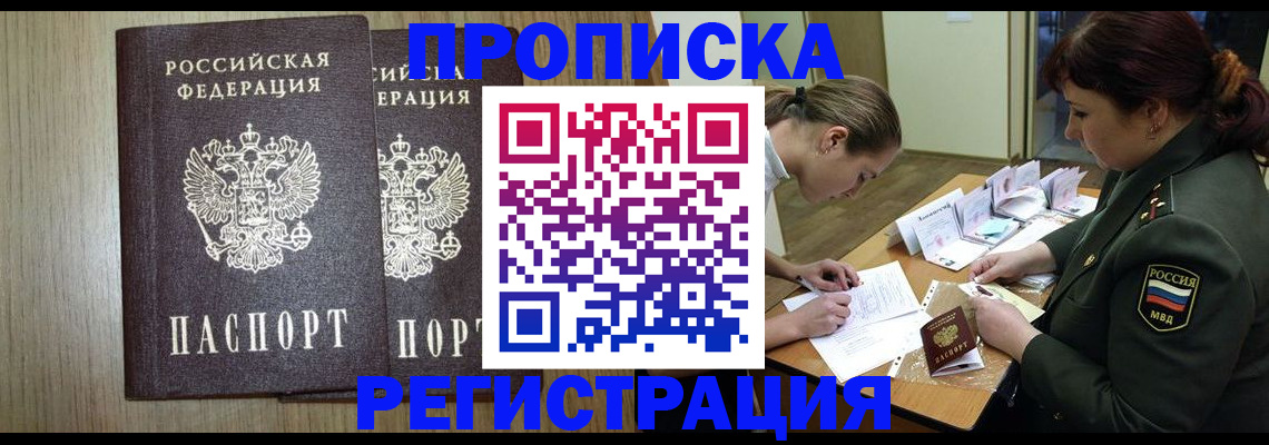 прописка регистрация в Джанкое