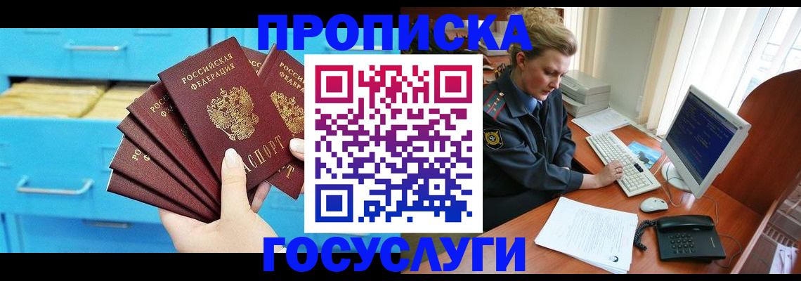 прописка для школы в Джанкое