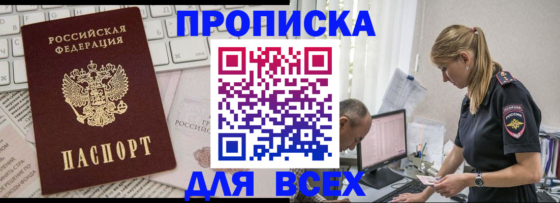 временная регистрация надежно в Джанкое